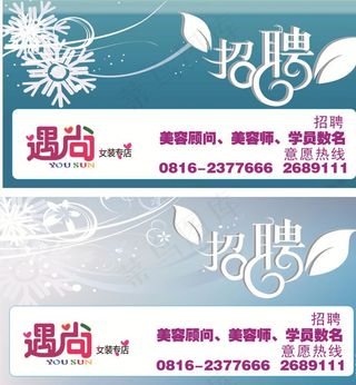 招聘美妆美发美容花朵图片