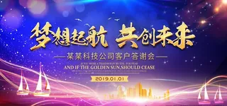 公司会议展板背景墙图片