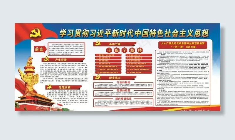 新时代中国特色*思想图片cdr矢量模版下载