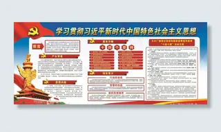 新时代中国特色*思想图片