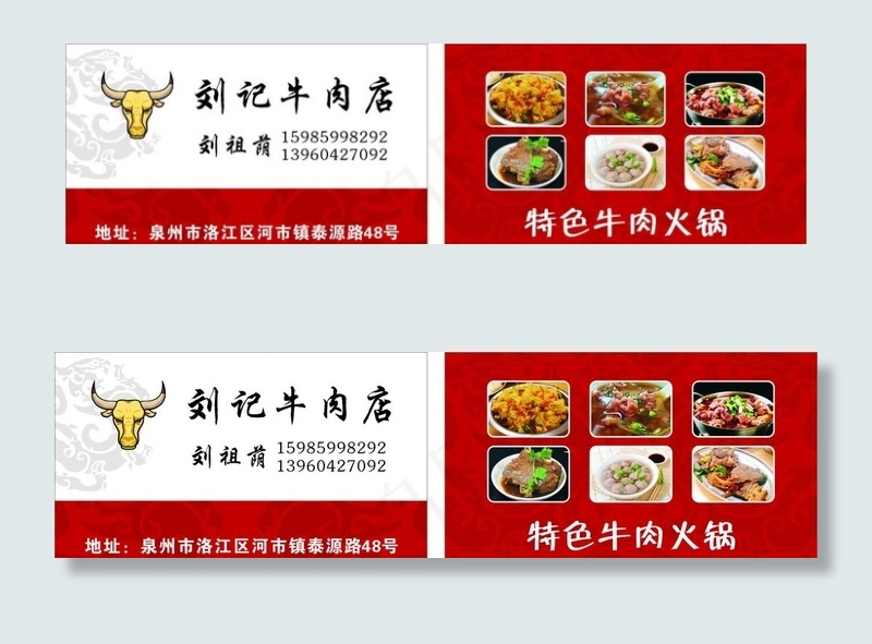 牛肉店名片图片(210X297)cdr矢量模版下载