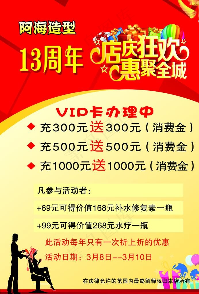 理发店海报图片(2480X3508(DPI:300))psd模版下载