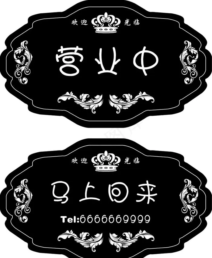 营业中 挂牌图片ai矢量模版下载