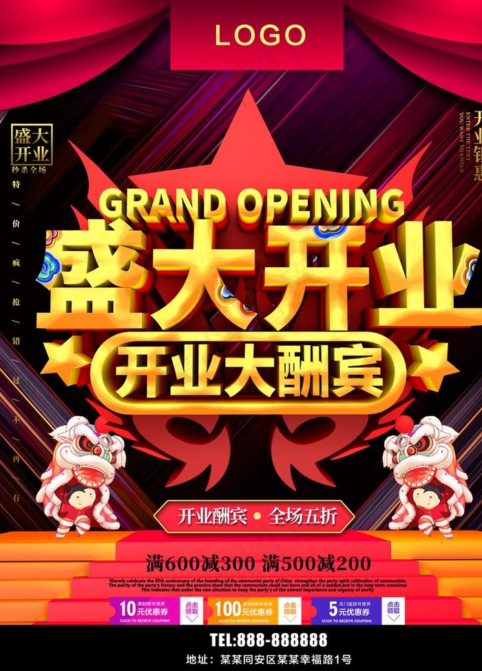 盛大开业图片(3543X4724(DPI:150))psd模版下载