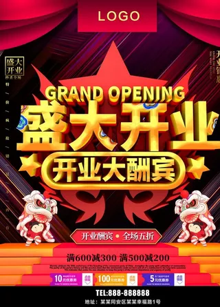 盛大开业图片
