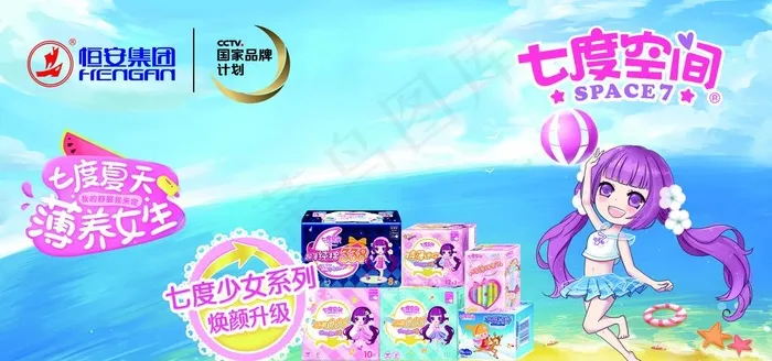 七度空间图片(5669X2835(DPI:72))psd模版下载