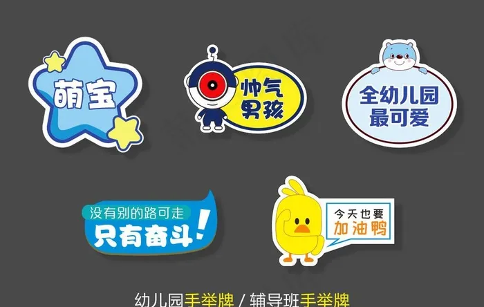 幼儿园手举牌图片cdr矢量模版下载