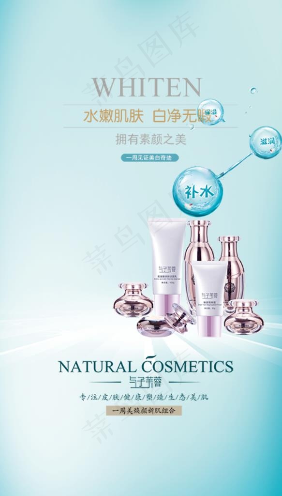 与子芙蓉  化妆品 宣传彩页图片psd模版下载
