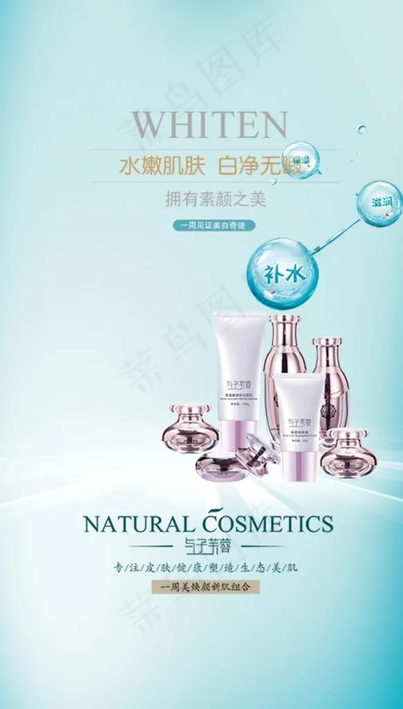 与子芙蓉  化妆品 宣传彩页图片psd模版下载
