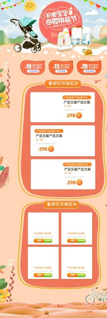 母婴店铺首页图片(1920X5200(DPI:72))psd模版下载