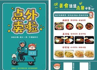 外卖宣传单图片
