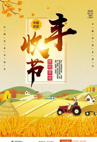 丰收图片