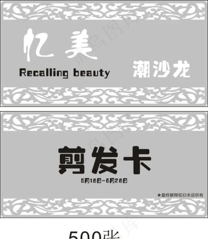 剪发卡名片纸图片(210X297)cdr矢量模版下载