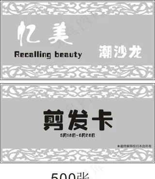 剪发卡名片纸图片