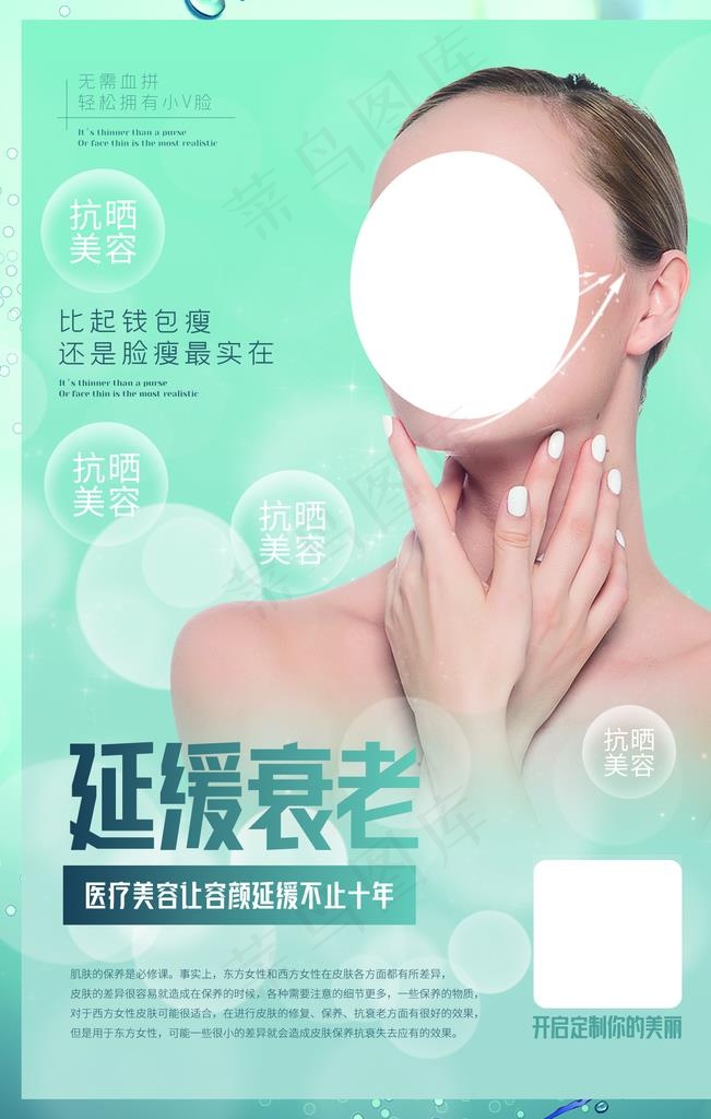 美容图片(1772X2657(DPI:150))psd模版下载