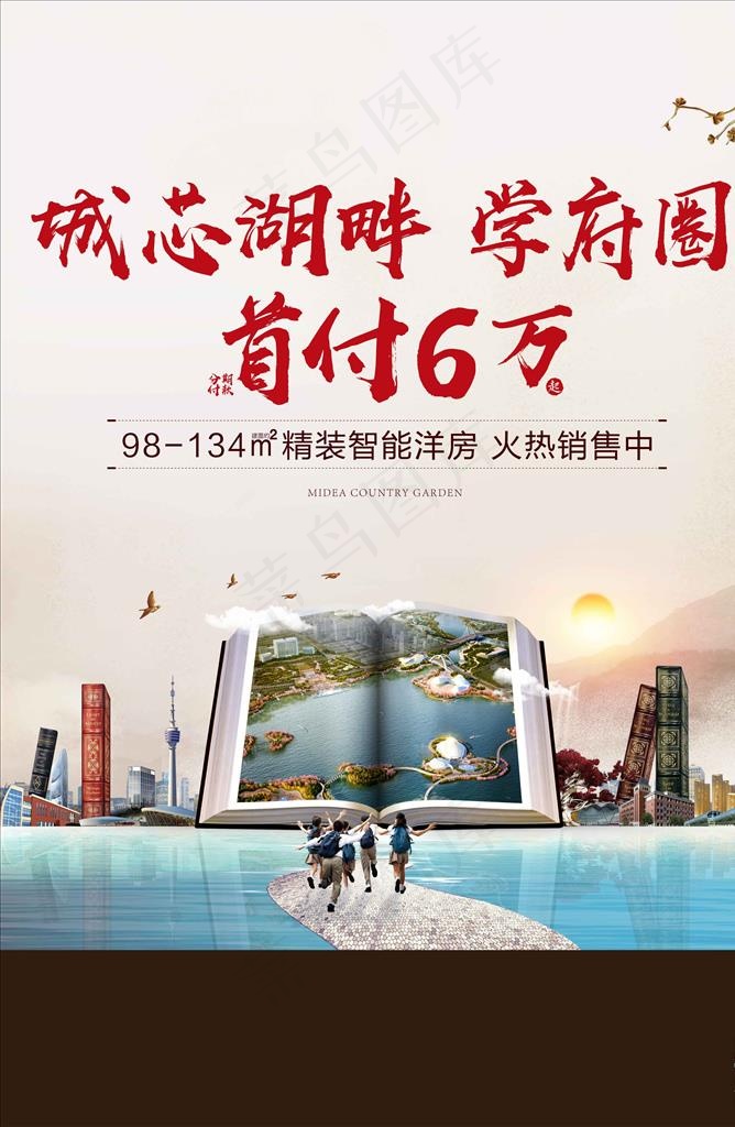 教育单张图片psd模版下载