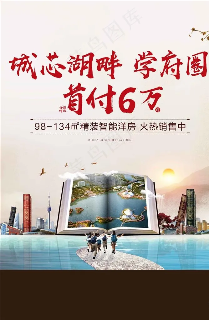 教育单张图片psd模版下载
