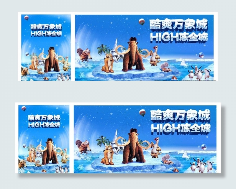 地产冰雪节海报图片