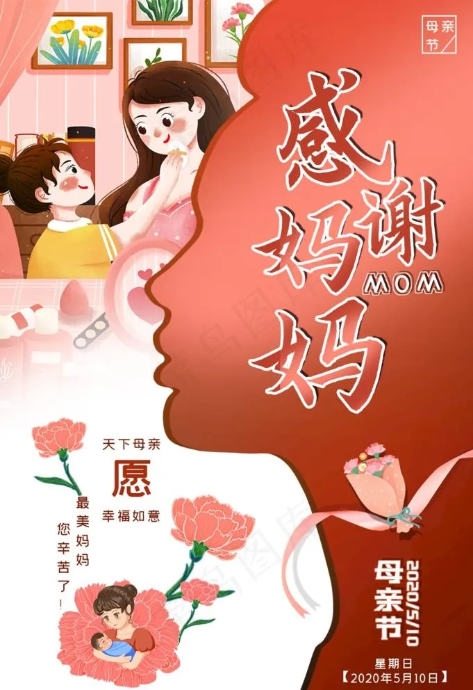 母亲节图片(1181X1776(DPI:150))psd模版下载