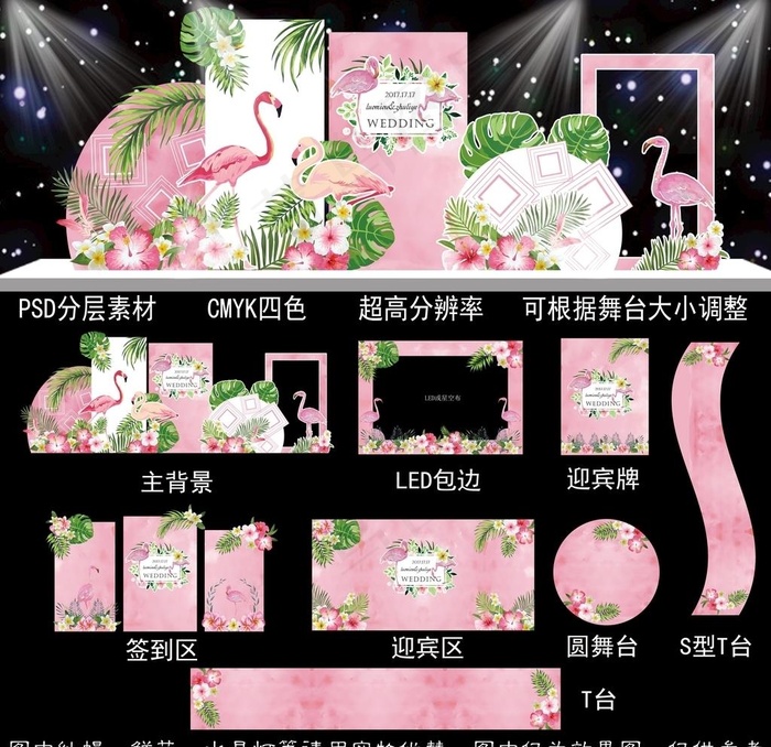 浅粉色火烈鸟婚礼主题图片(1276X1701(DPI:72))psd模版下载