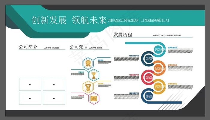 公司宣传栏图片ai矢量模版下载