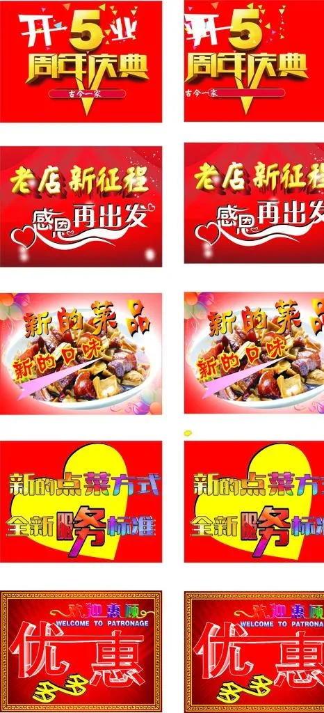 火锅店新店开张图片(800X600)cdr矢量模版下载