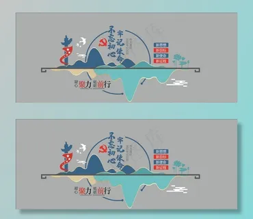 党建文化墙图片