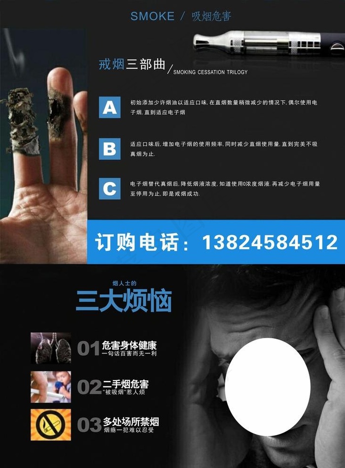 电子烟海报图片cdr矢量模版下载