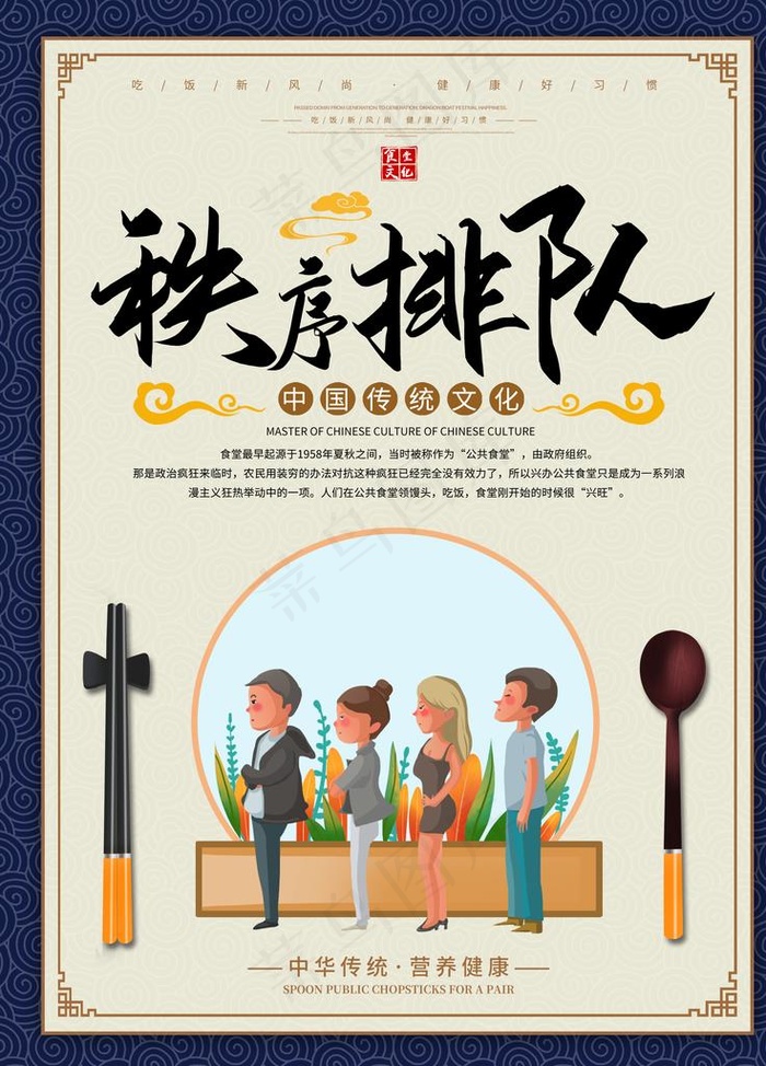 秩序排队图片(3543X4724(DPI:150))psd模版下载