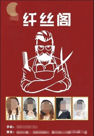 理发店海报图片