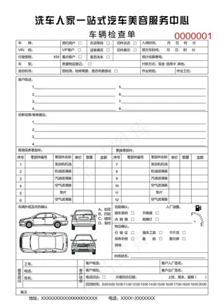 汽车维修单图片