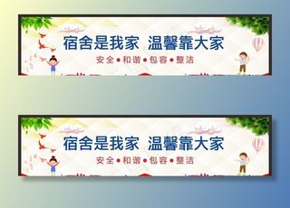 宿舍是我家 温馨靠大家 文化图片