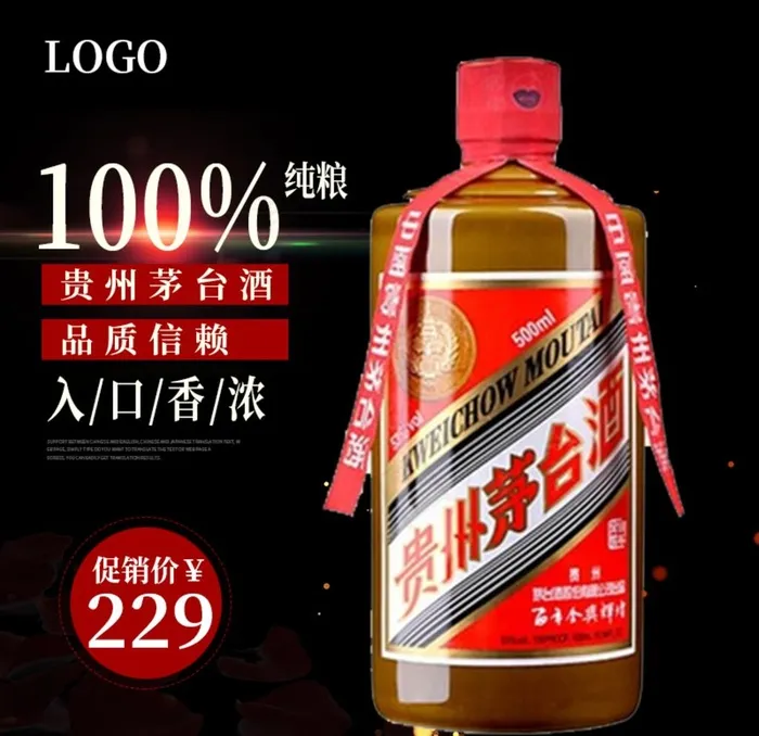 贵州茅台酒图片psd模版下载