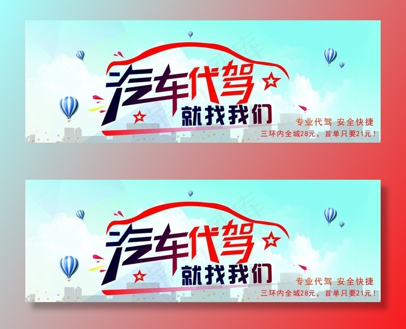 汽车代驾图片cdr矢量模版下载