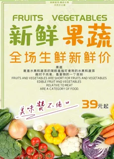 果蔬海报图片