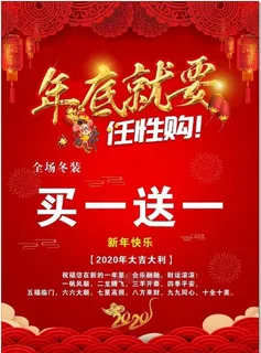 新年红色促销海报图片