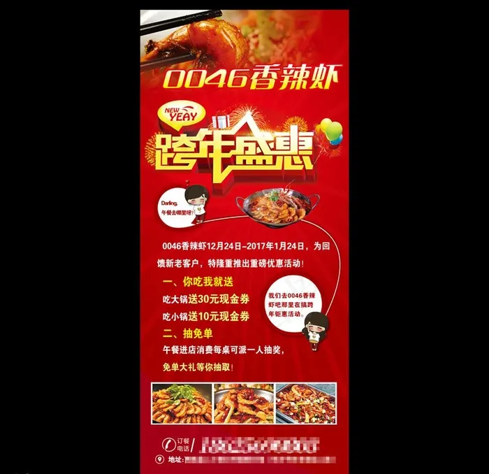 餐饮展架图片(3150X7087(DPI:100))psd模版下载