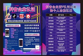 抖音宣传单图片