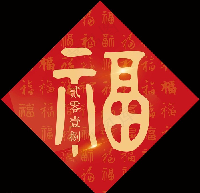 福字图片(7569X7569(DPI:300))psd模版下载