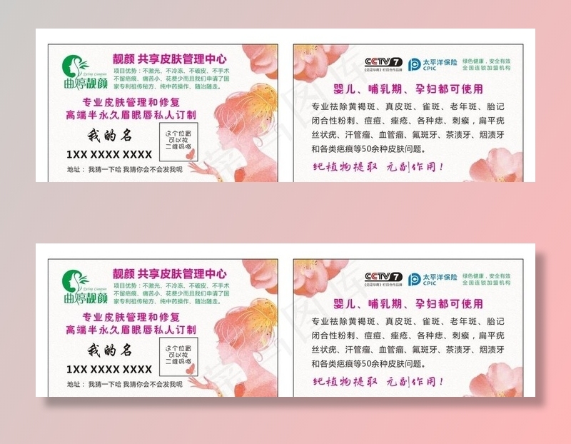 美容名片 曲婷靓颜色图片