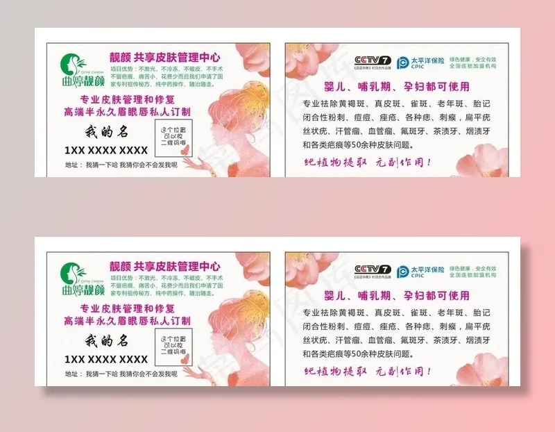 美容名片 曲婷靓颜色图片cdr矢量模版下载