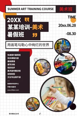 美术培训班图片
