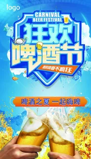 啤酒节展板 狂欢啤酒图片