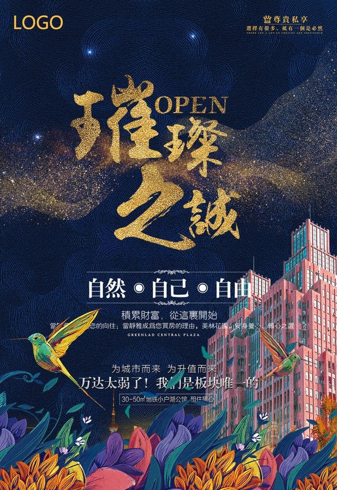 房地产DM图片(1024X1536(DPI:300))psd模版下载