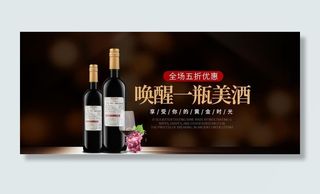 红酒海报图片