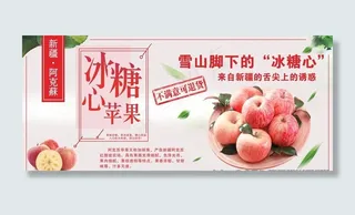 阿克苏苹果展板图片