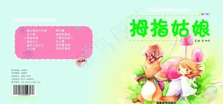 拇指姑娘封面图片