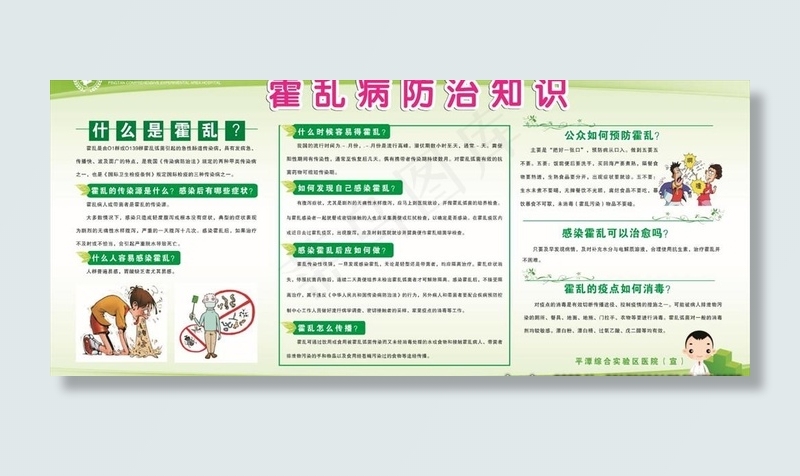 疾病防治宣传展板图片cdr矢量模版下载