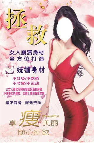 拯救女人奔溃身材图片