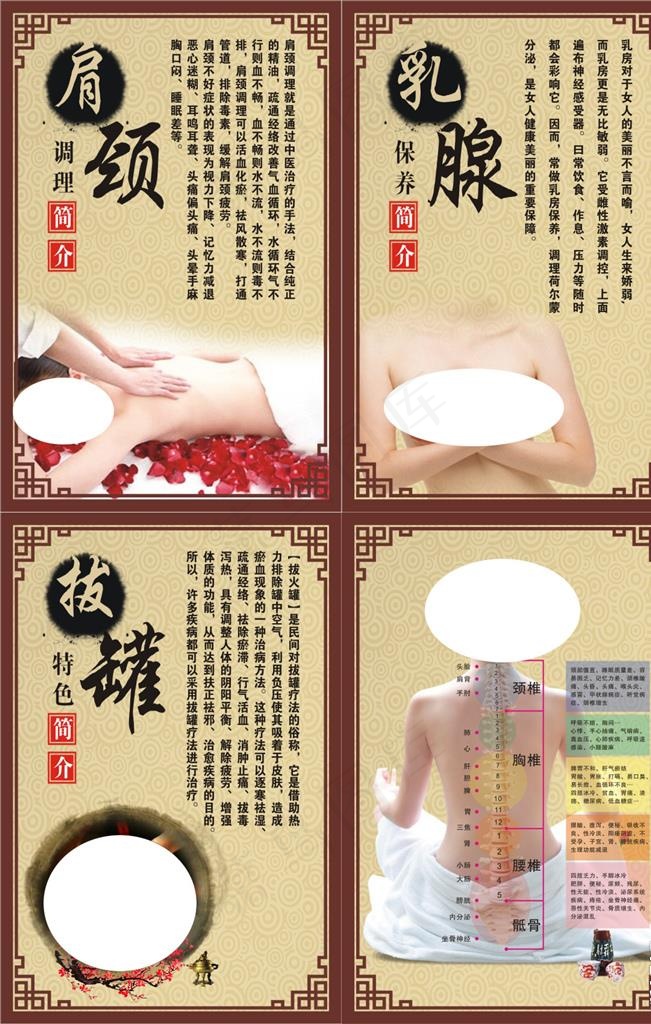 美容养生 肩颈 乳腺 拔罐图片